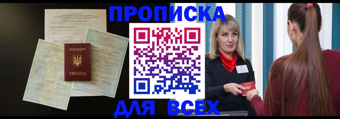 прописка в Камызяке