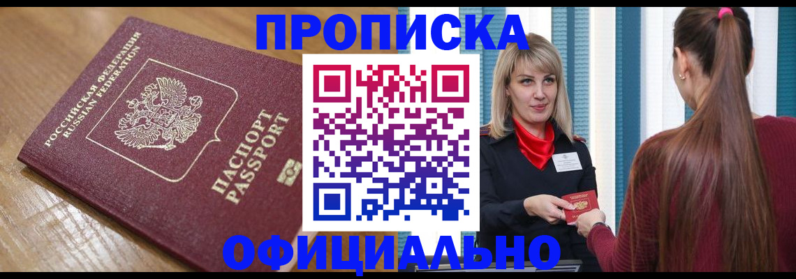 прописка в квартире в Камызяке